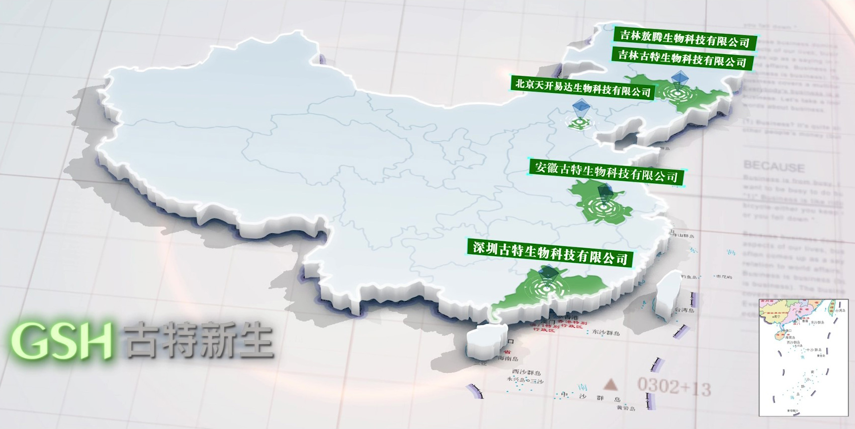 古特生物分公司地位