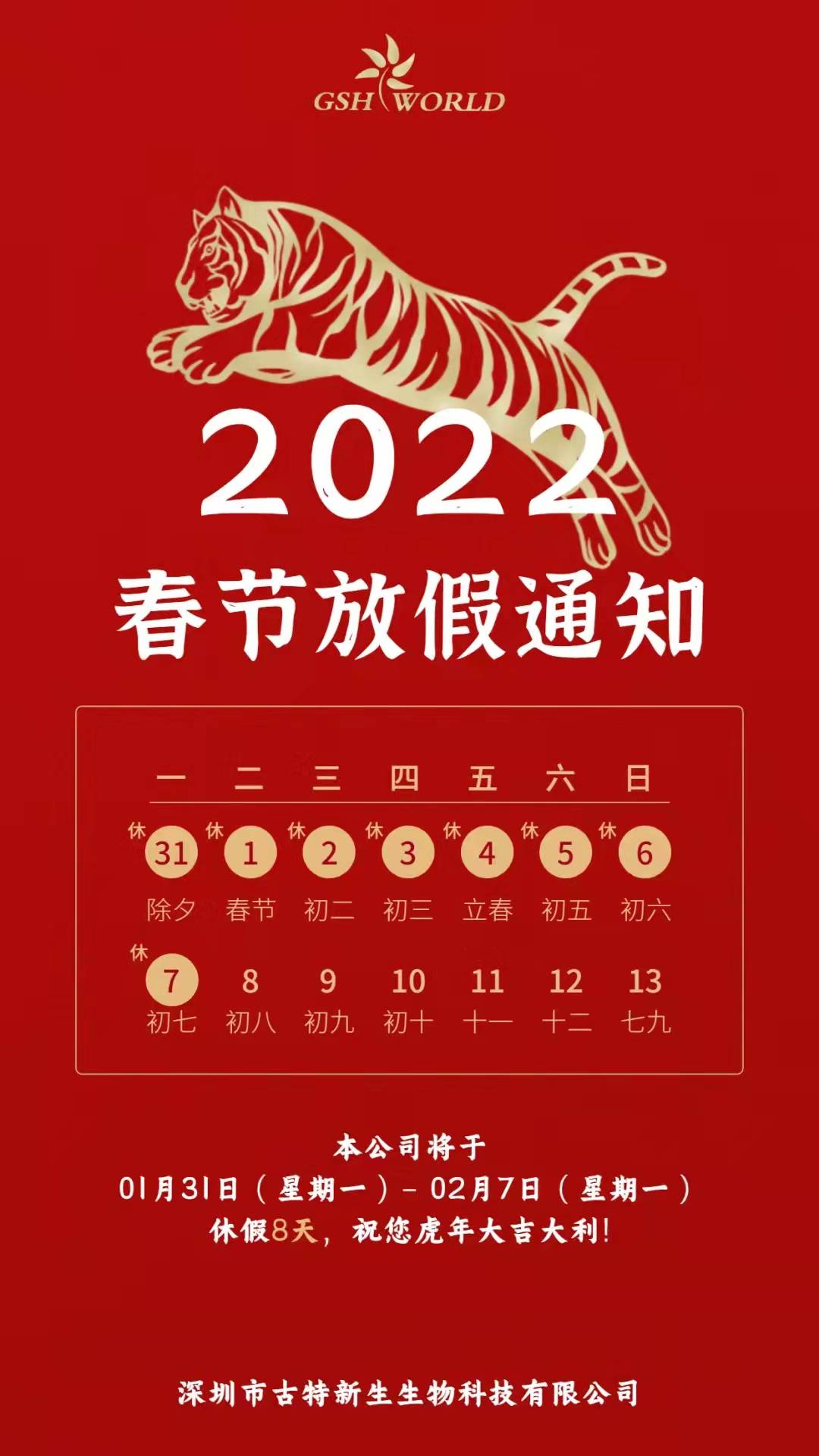 休假期间,如物流不停运,仍会一般发货,若给列位带来稳定,敬请体谅。预祝列位新老伴侣新春大吉,财源滔滔,买卖兴盛! 休假期间,如物流不停运,仍会一般发货,若给列位带来稳定,敬请体谅。预祝列位新老伴侣新春大吉,财源滔滔,买卖兴盛!