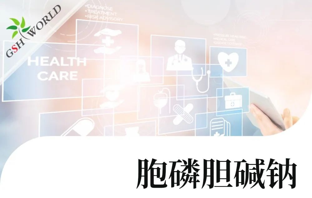 行业存眷 - 胞磷胆碱钠对新冠致使相干认知阑珊的潜伏感化