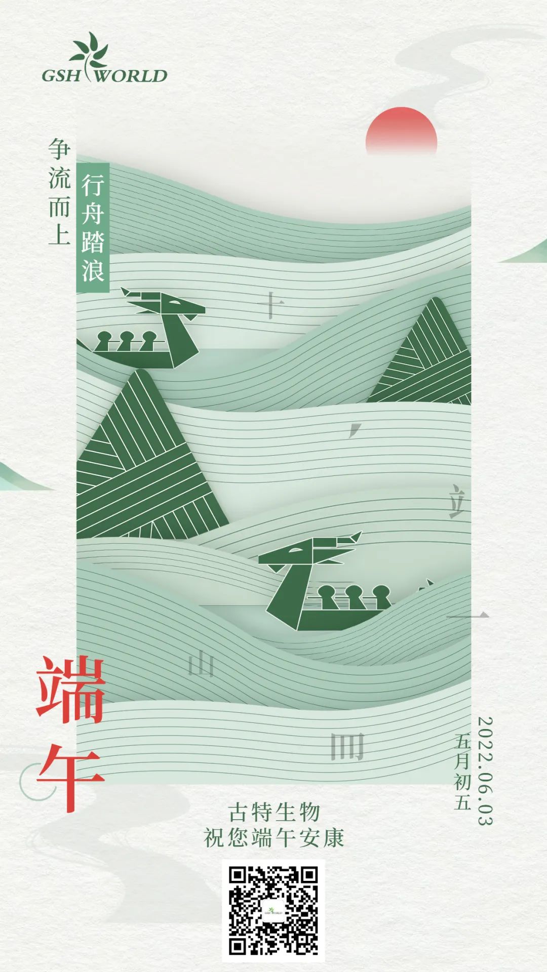 端五 | 争流而上，行舟踏浪