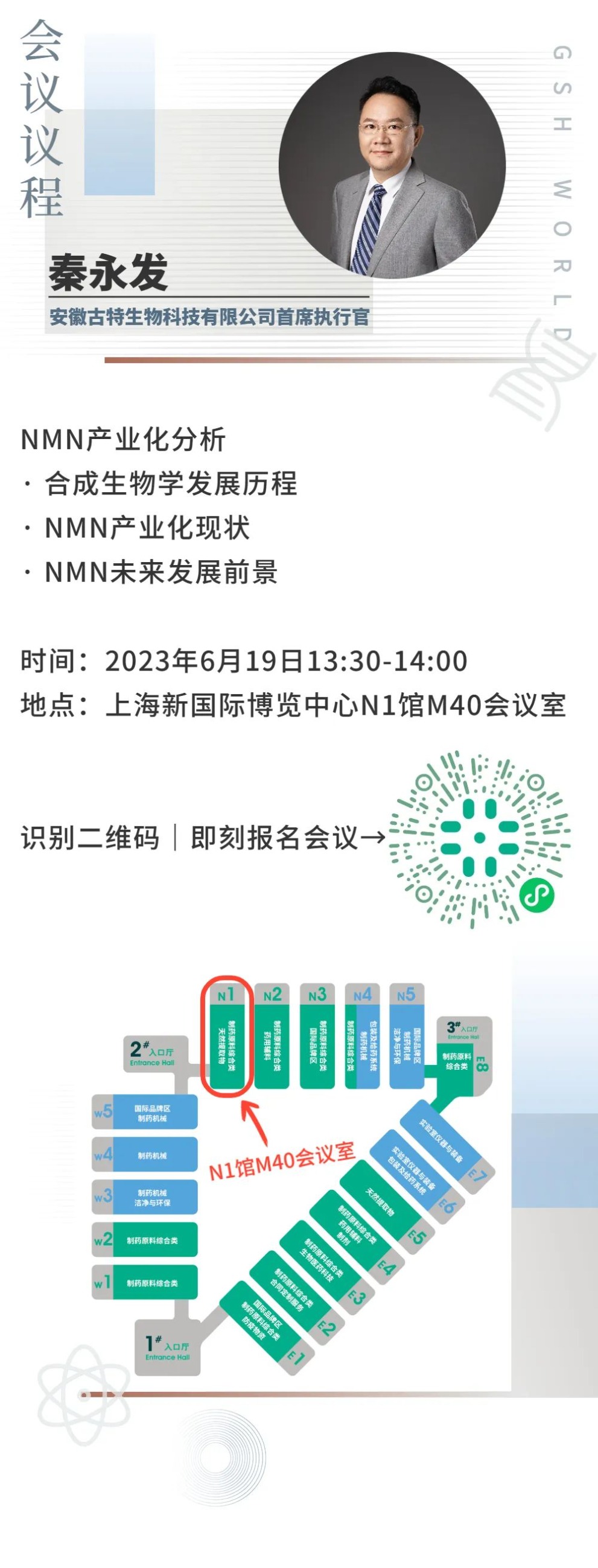 集会日程 集会日程