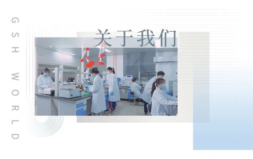 【招贤纳士】安徽古特生物科技无限公司雇用简章