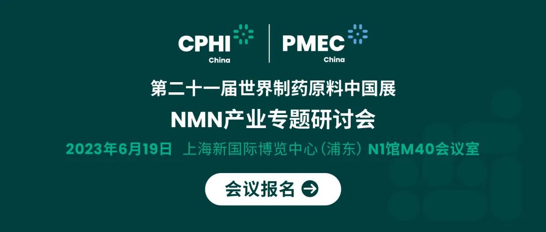 集会报名丨NMN财产专题钻研会——成绩逆龄神话，助推NMN在中国安康成长