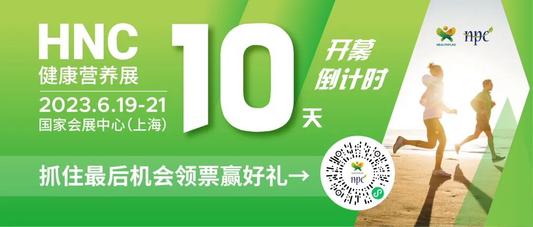 6月19-21日HNC安康养分展观赏指南来了！赶快保藏！