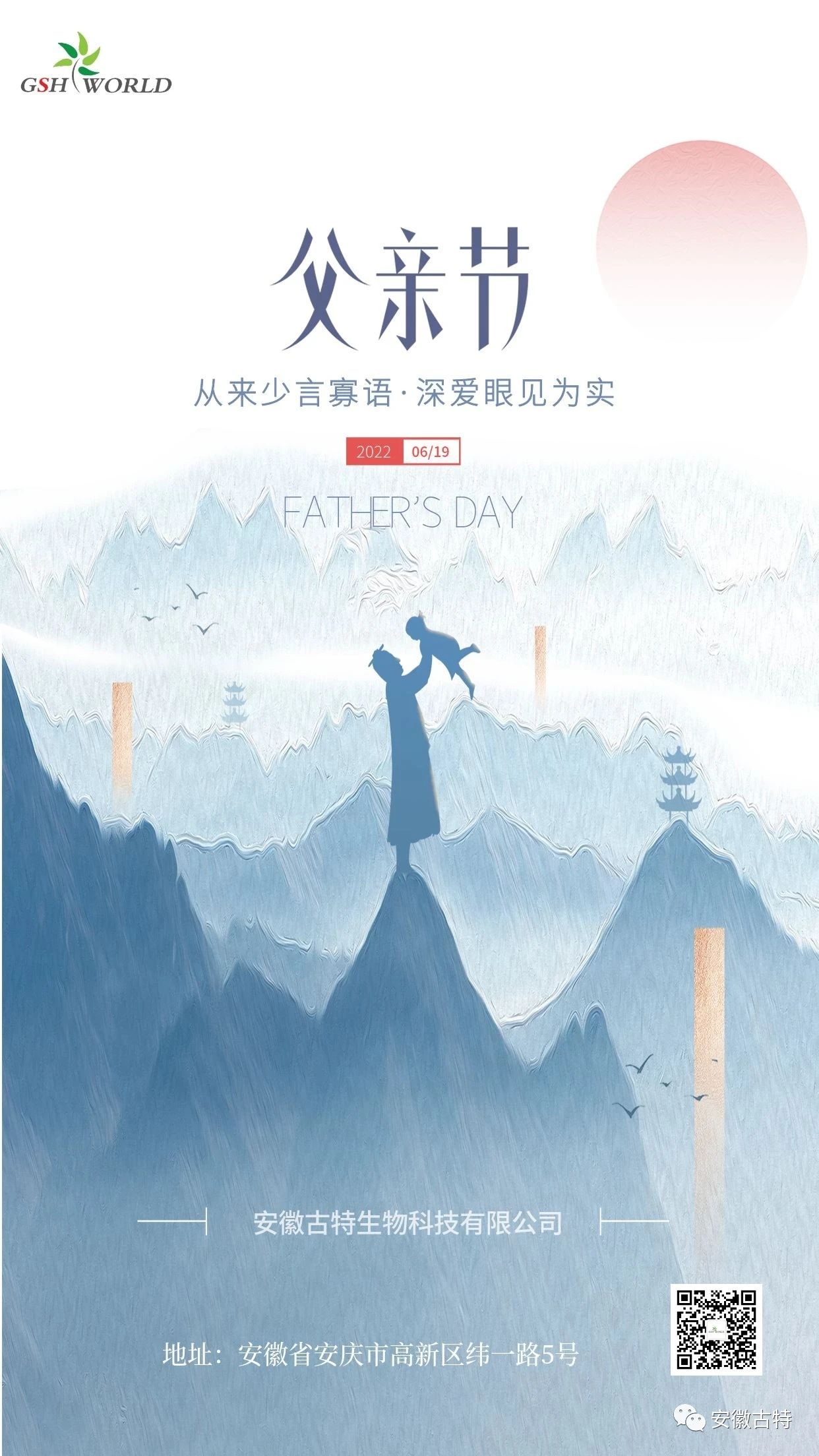 云密意长夏季至 父爱无言重如山
