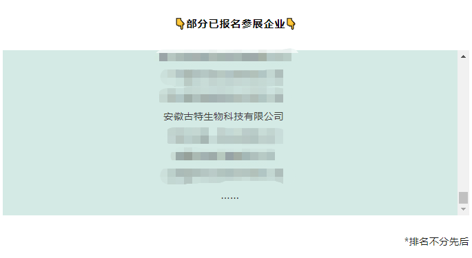 局部已报名参展企业 局部已报名参展企业