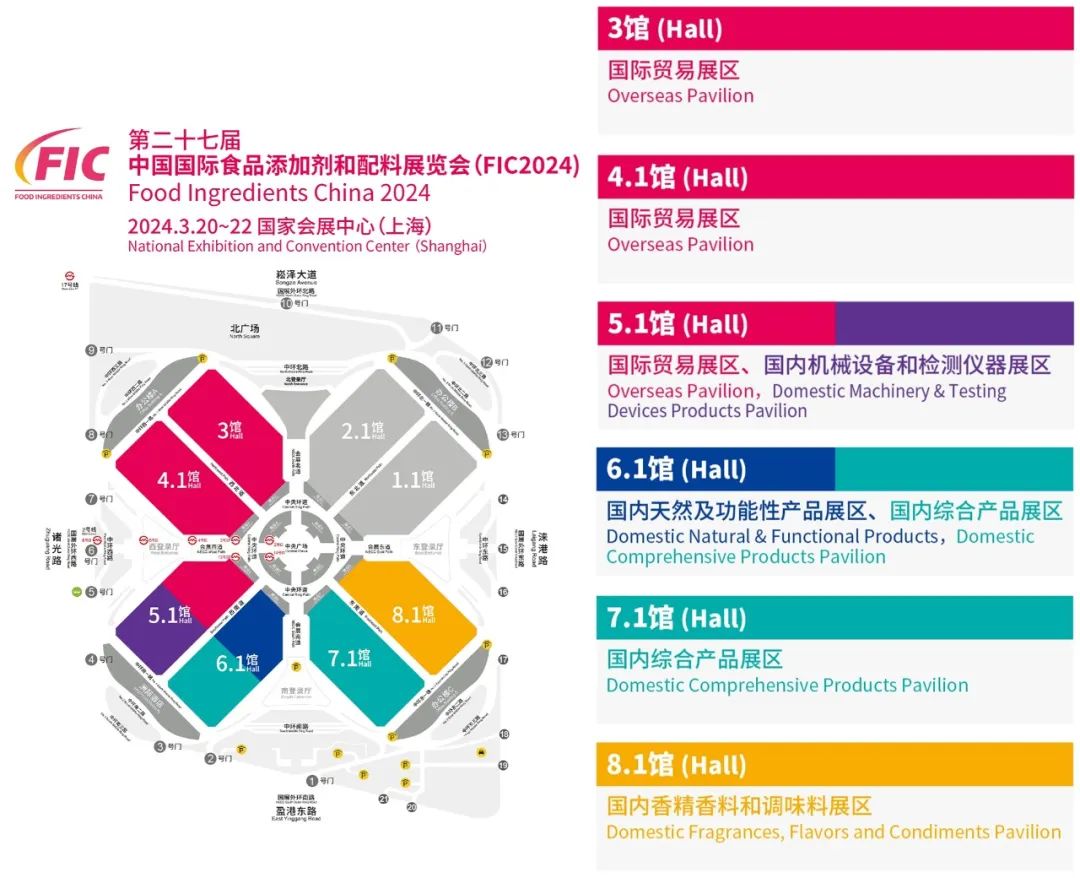 第二十七届中国国际食物增加剂和配料博览会 第二十七届中国国际食物增加剂和配料博览会