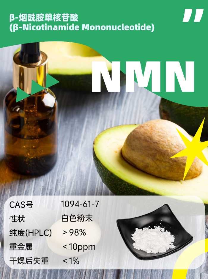 古特生物 烟酰胺单核苷酸NMN