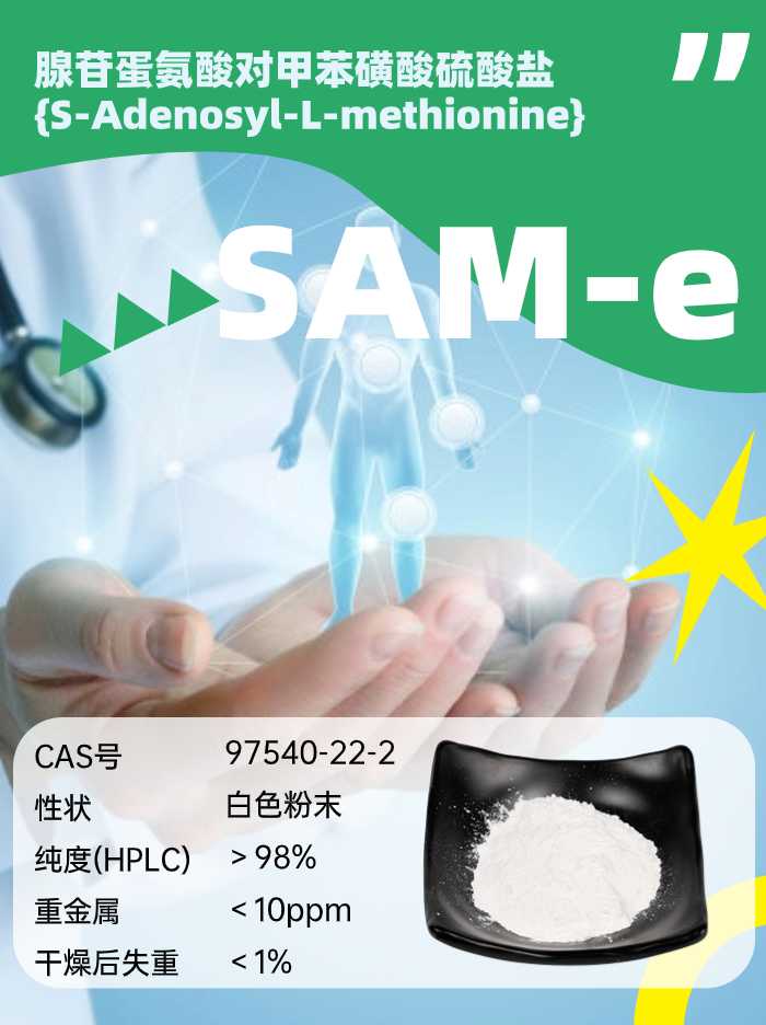 古特生物 SAMe
