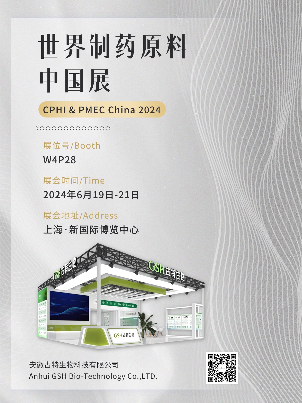 古特生物 天下制药质料中国展会