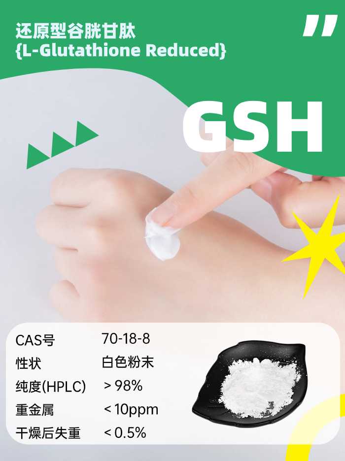 古特生物 复原型谷胱甘肽