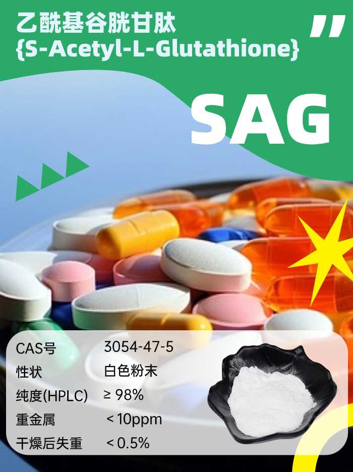 古特生物 乙酰基谷胱甘肽