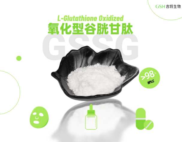 外源施用氧化型谷胱甘肽的感化机制