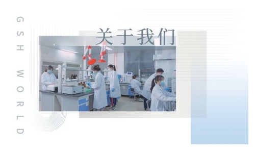 【东风步履】安徽古特生物科技无限公司雇用简章