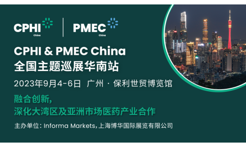 华南站丨CPHI广州展加速开释医药财产成长新动能