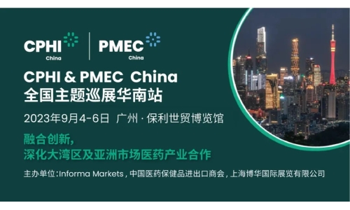 CPHI & PMEC China主题巡展首站挥师南下表态广州，快来支付收费门票！