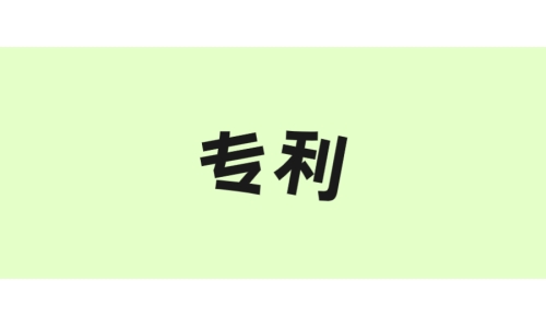 古特生物“一种酶法制备谷胱甘肽的方式”获美国专利！