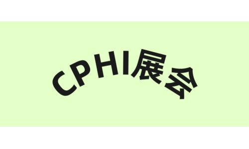 展会回首 - 戴德相遇，持续前行