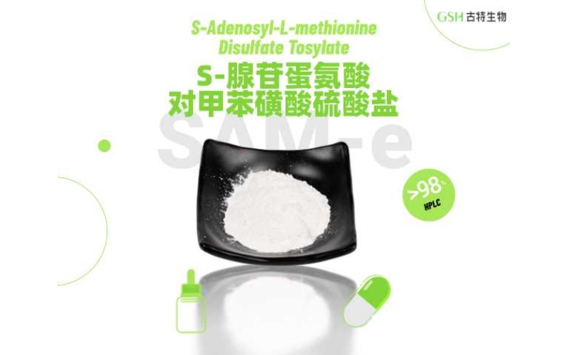 SAM-e的三大焦点利用代价